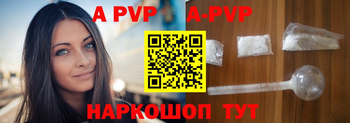 Alpha PVP  Вход с VPN  А ПВП Crystall  Городец  А ПВП Crystall  APVP Соль 