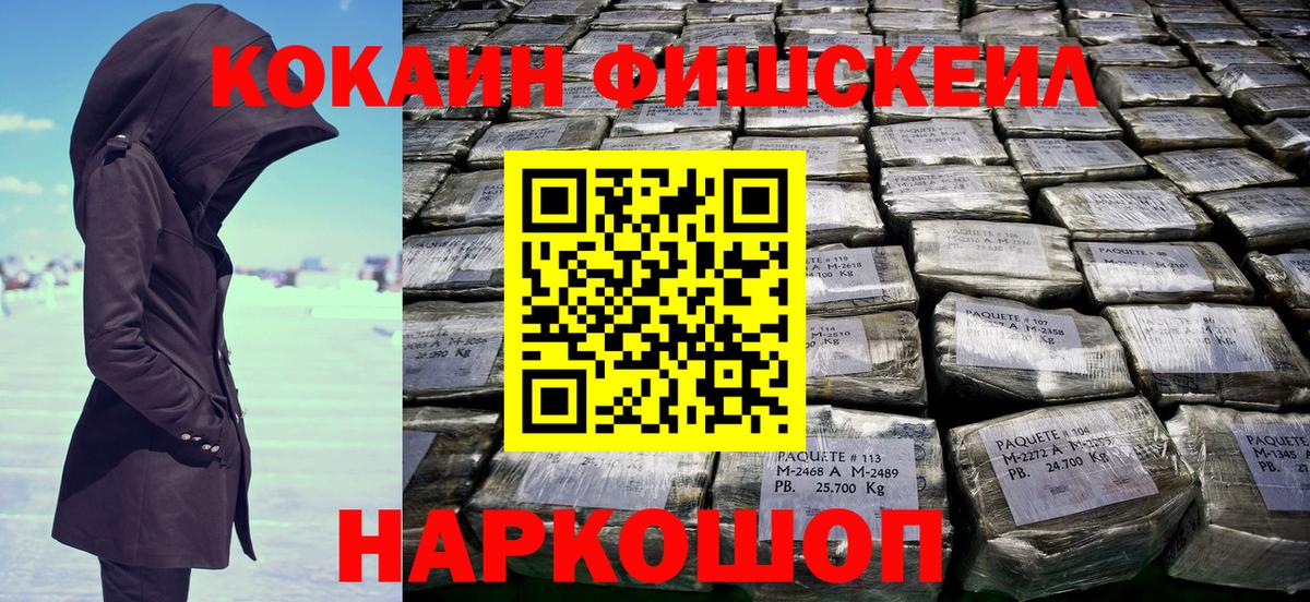 Кокаин VHQ  Вход с VPN  Городец  КОКАИН FishScale 