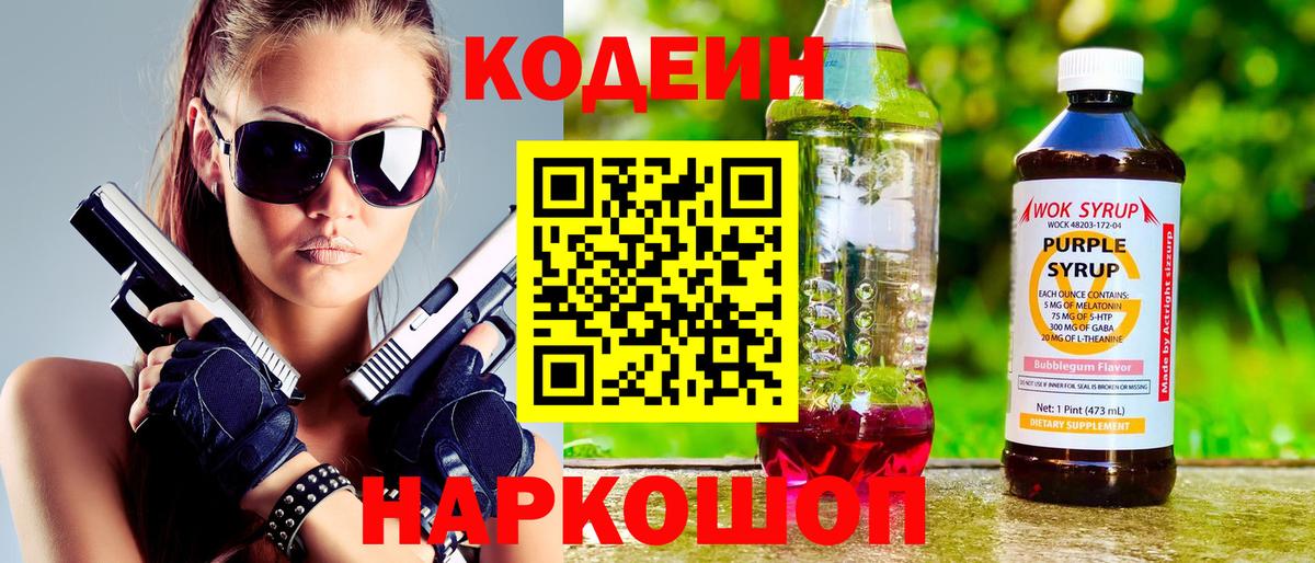 Кодеиновый сироп Lean напиток Lean (лин) Городец