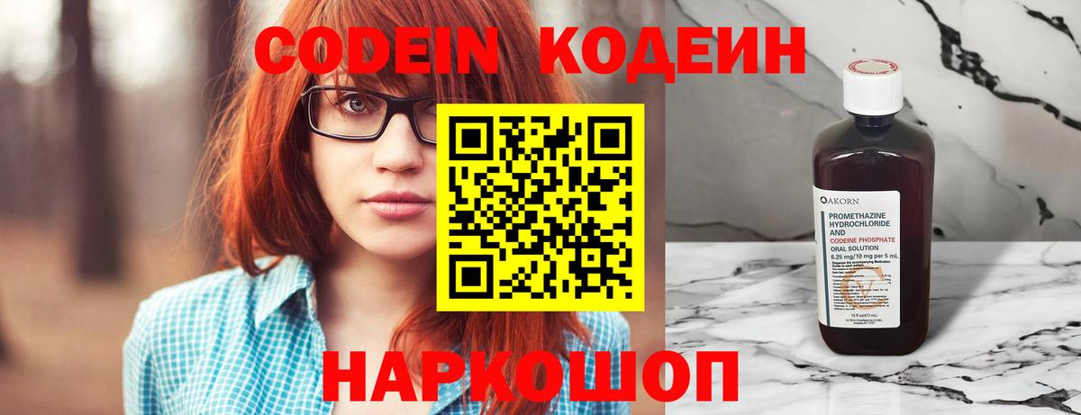 Городец  Codein напиток Lean (лин)  Вход с VPN  Codein Purple Drank 
