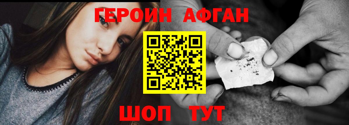 Героин афганец  Героин  Городец  Вход с VPN 