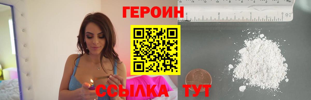 ГЕРОИН белый Городец