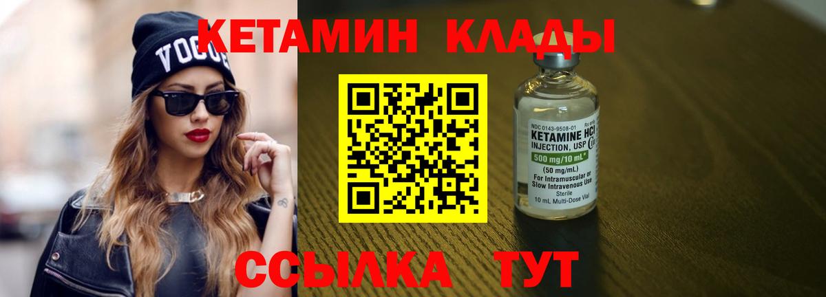 Кетамин VHQ  Вход с VPN  Городец 