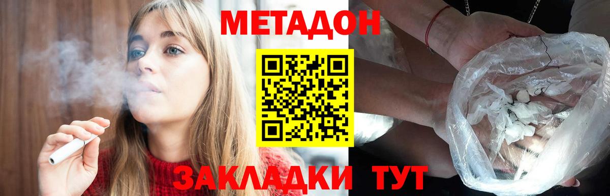 МЕТАДОН VHQ  Вход с VPN  Метадон мёд  Городец 
